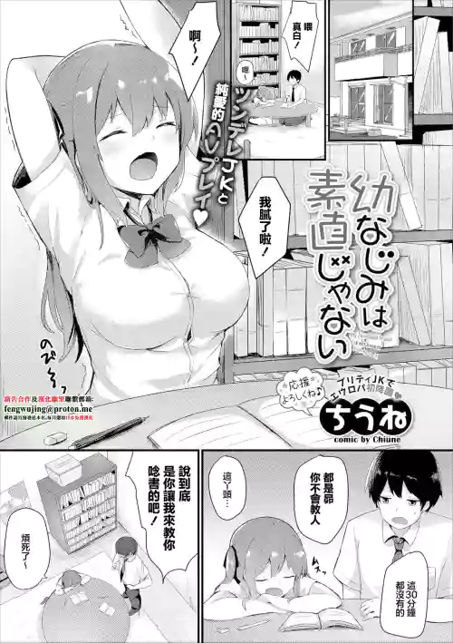 Osananajimi wa Sunao ja Nai