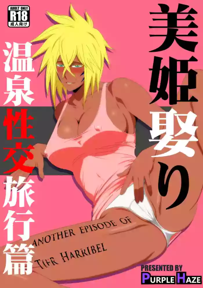 Marrying a Beautiful Princess: Hot Springs Sex Trip cover