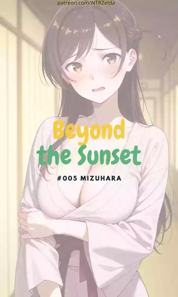 Beyond the Sunset 落日之外｜#005 千鶴梨木館篇 cover