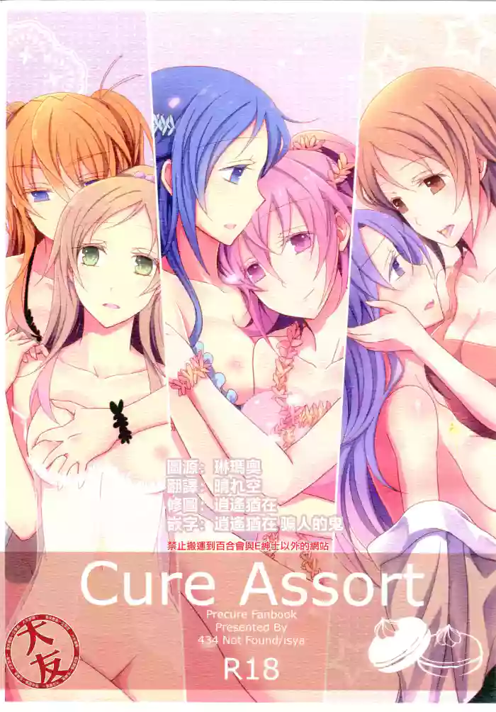 Cure Assort cover