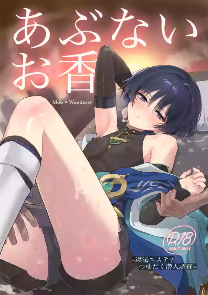 Abunai Okou cover