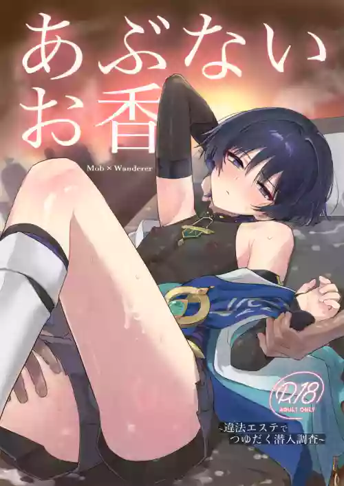 Abunai Okou