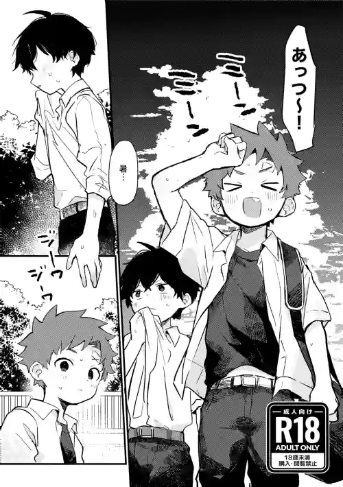 Otete Tsunaide Kaeru Dake