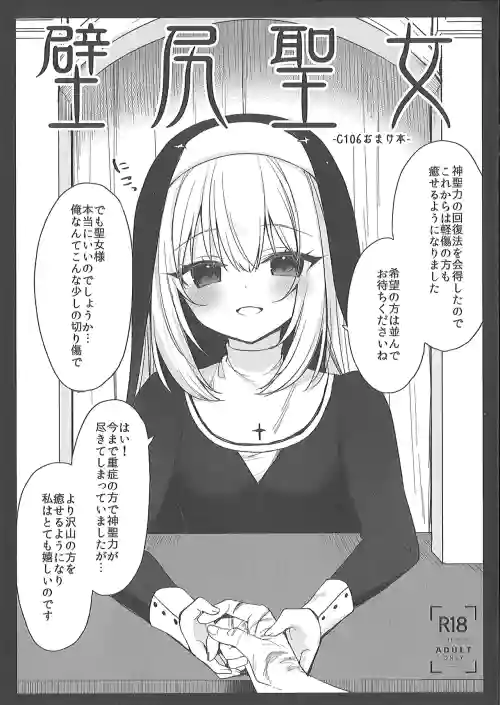 Kabe Shiri Seijo -C106 Omakebon-