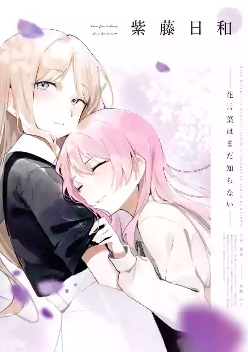 Shidou Hiyori - A perfect day for Wisteria