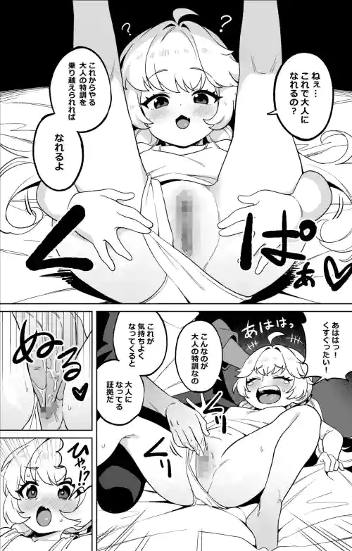 Hook-sama, Otona no Gishiki
