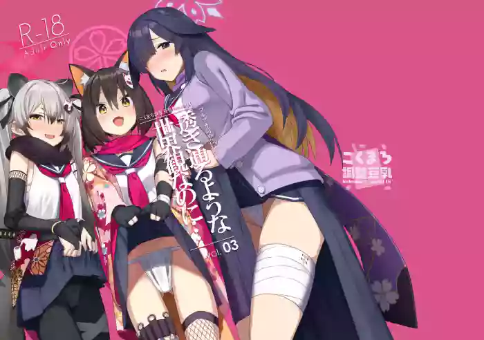 Sukitooru You na Sekaikan nanoni... Vol. 03 cover