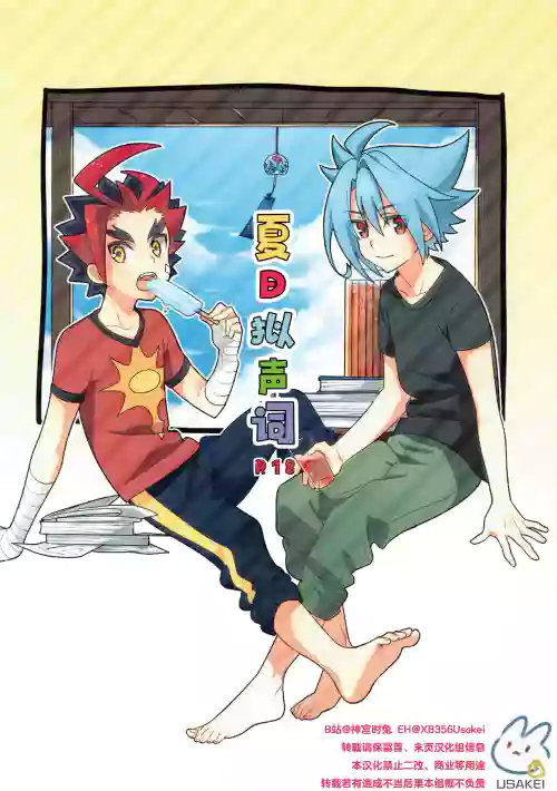 Natsu no Onomatope (Future Card Buddyfight) | 夏日拟声词