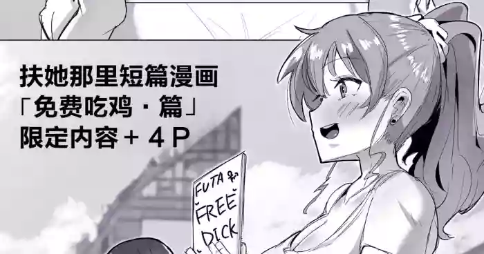 Futanari Kaiwai no Free Chinpo cover