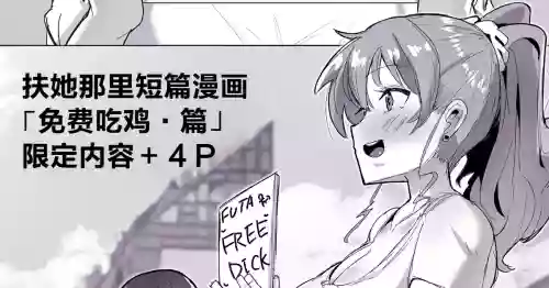 Futanari Kaiwai no Free Chinpo