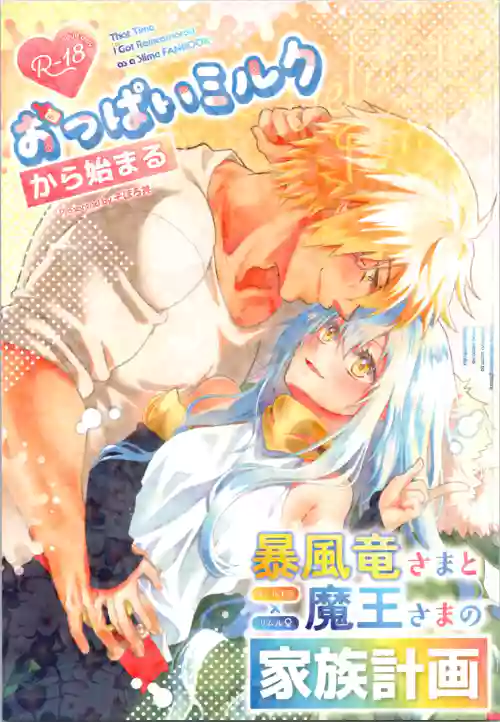 Oppai Milk kara Hajimaru Boufuu Ryuu-sama to Maou-sama no Kazoku Keikaku