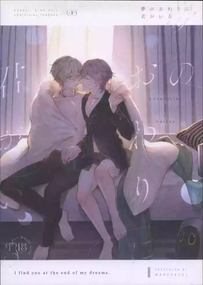 Yume no Owari ni Kimi ga Iru - I find you at the end of my dreams. cover