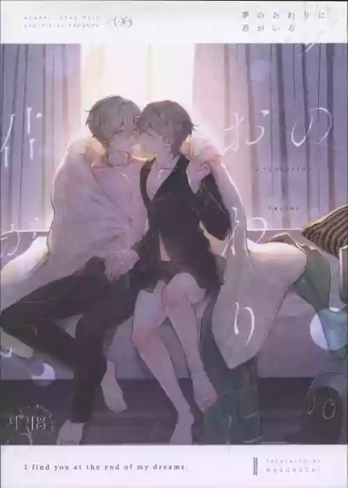 Yume no Owari ni Kimi ga Iru - I find you at the end of my dreams.