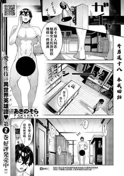 Isekai Kita node Sukebe Skill de Zenryoku Ouka Shiyou to Omou 18 sha-me | 既然來到異世界就用好色技能盡其所能的謳歌人生 第18枪