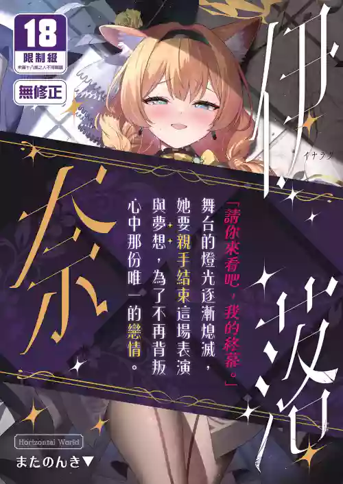 Inaraku | 伊奈落