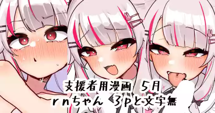 rn-chan cover