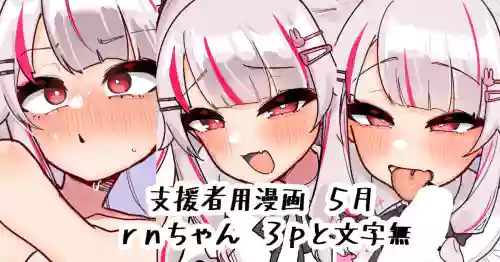 rn-chan