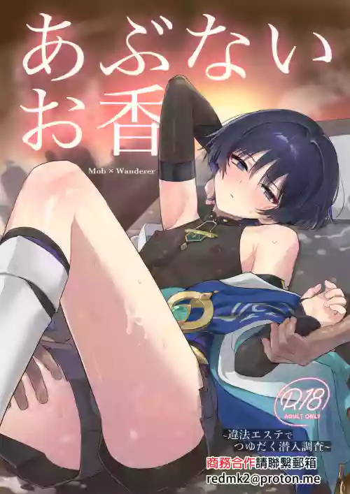 Abunai Okou