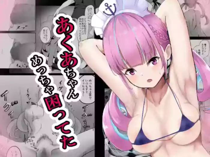 あくあちゃんめっちゃ困ってた cover