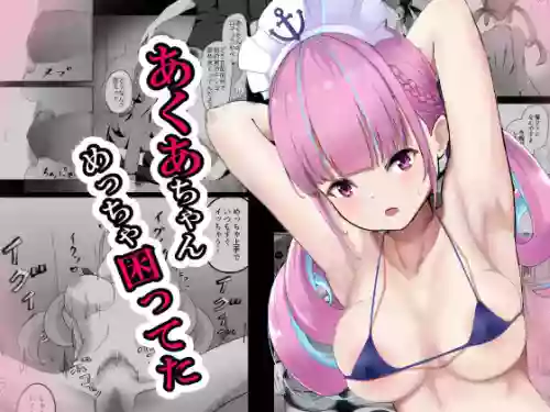 あくあちゃんめっちゃ困ってた