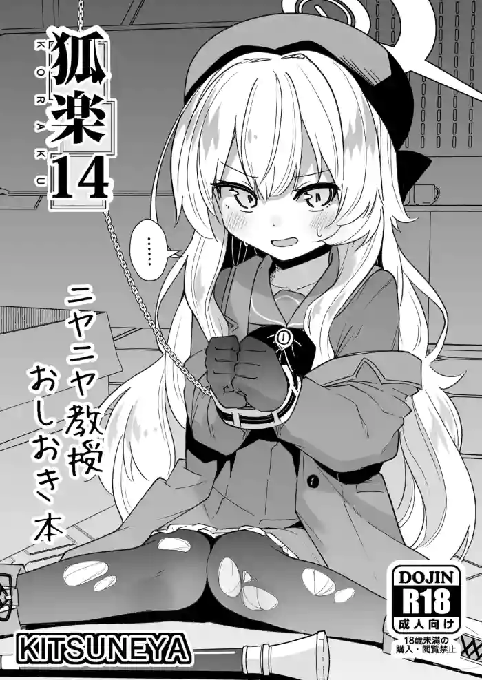 Koraku 14 cover