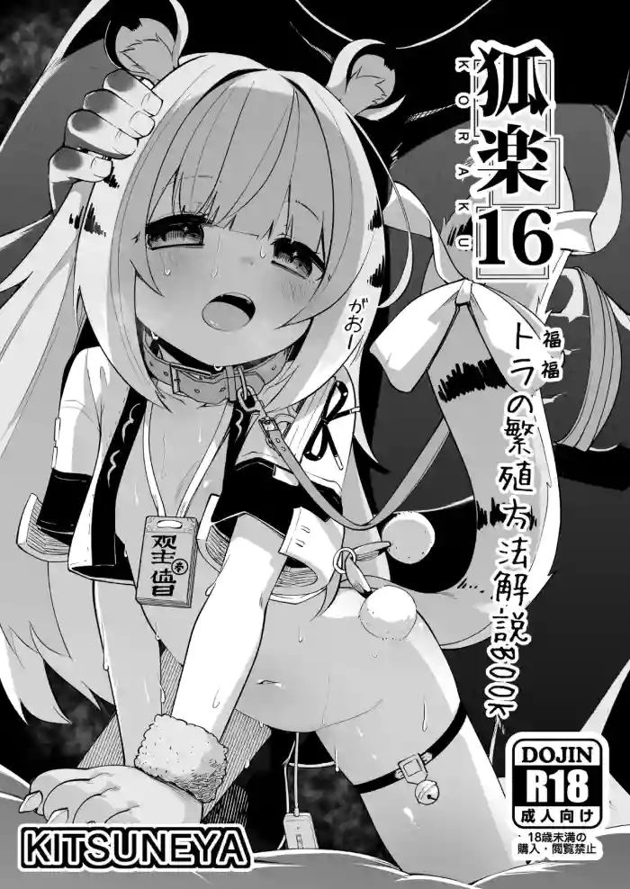 Koraku 16 cover