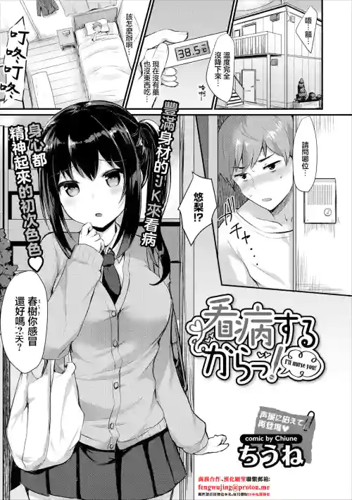 Kanbyou Suru kara! - I'll nurse you!