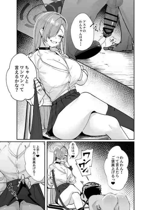 Seifuku Asuna to Ecchi