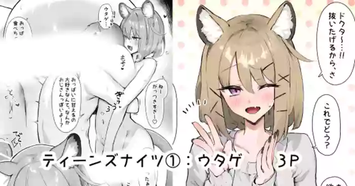 Teiinzunaitsu① cover