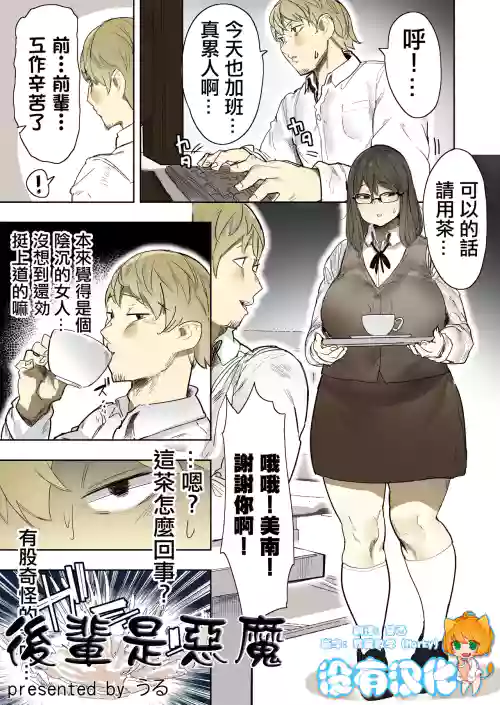 後輩是惡魔