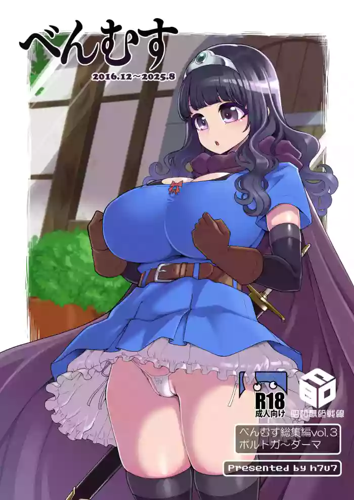 Benmusu Soushuuhen Vol. 3 cover