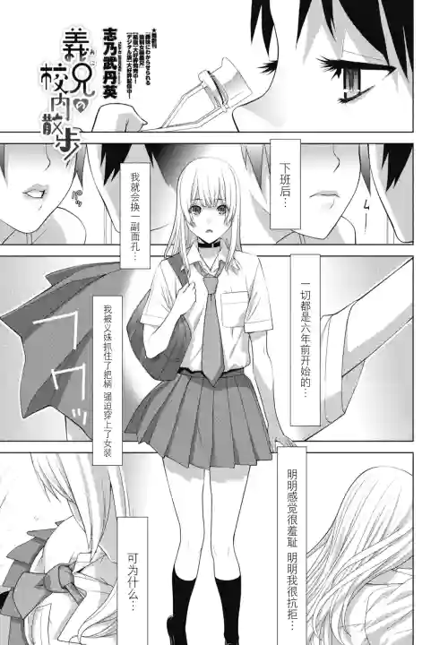 Ani no Kounai Sanpo