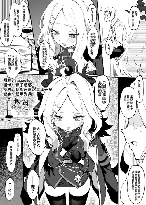 日奈换装Play色色漫画 | Hina Cosplay Ecchi Manga