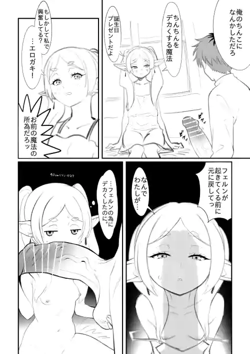 Chinchin o Ookiku suru Mahou Zenpen