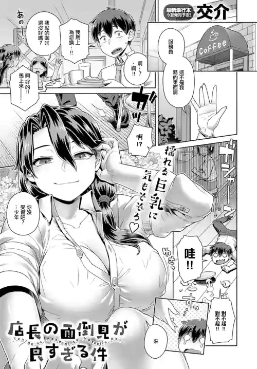 Tencho no Mendomi ga Yosugiru Ken | 店长实在太热心了这件事