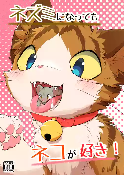 Nezumi ni natte mo Neko ga Suki!