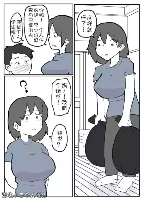 Kyokon No Musuko Ni duo To Sa re Ru Hahaoya