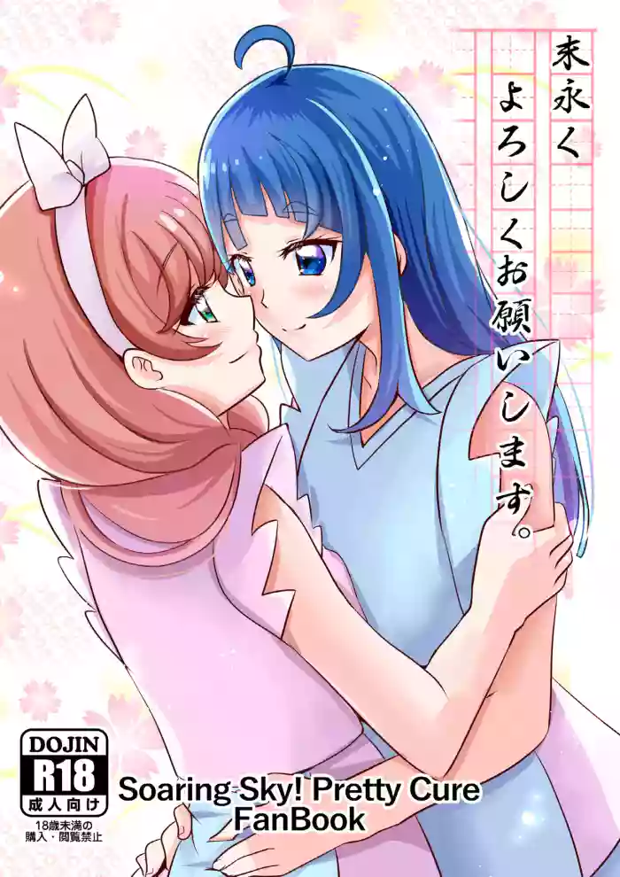 Suenagaku Yoroshiku Onegaishimasu. cover