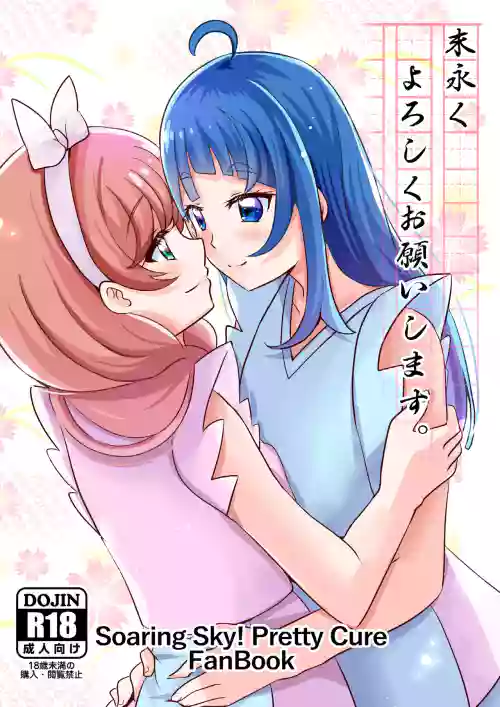 Suenagaku Yoroshiku Onegaishimasu.