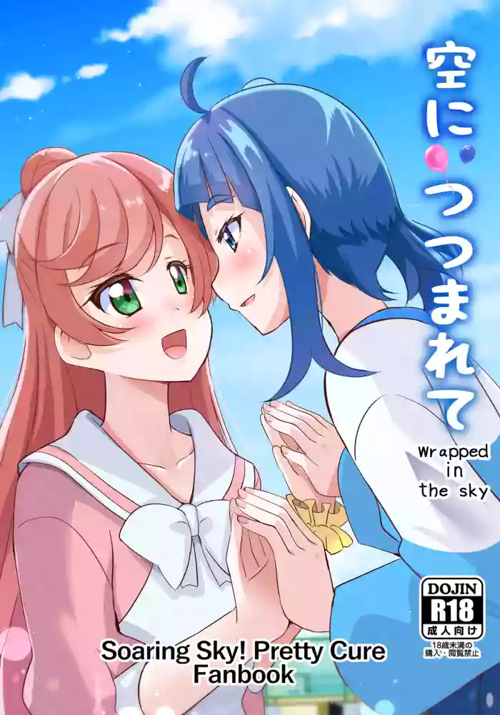 ​​Sora ni Tsutsumarete - wrapped in the sky cover