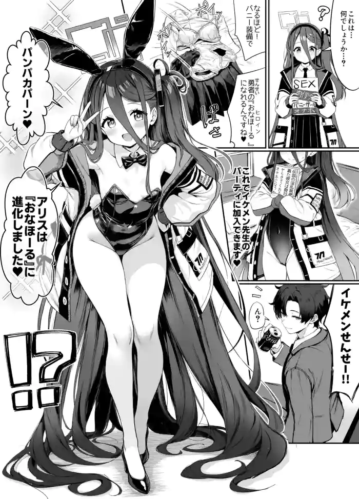 Bunny Alice no Manga 8p cover