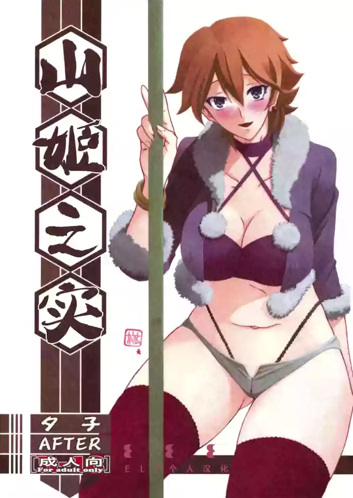 Akebi no Mi - Yuuko AFTER cover