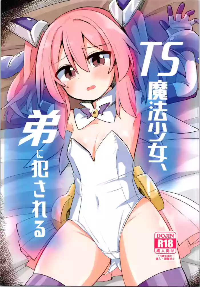 TS Mahou Shoujo, Otouto ni Okasareru cover