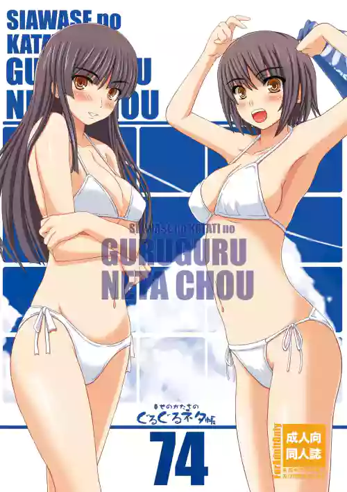 Shiawase no Katachi no Guru Guru Netachou 74