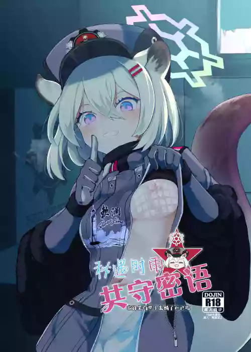 Shigure to Secret Chotto Hatsujou Shiteru kamo Dakedo | 秘遇时雨 共守密语 或许是有些小发情而已啦