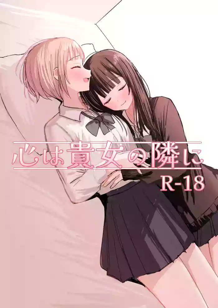 Kokoro wa Anata no Tonari ni cover