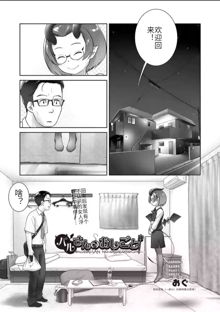 Pal-san no Oshigoto cover
