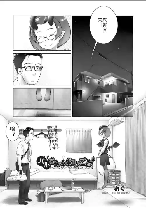 Pal-san no Oshigoto