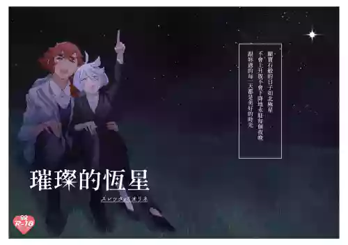 璀璨的恆星