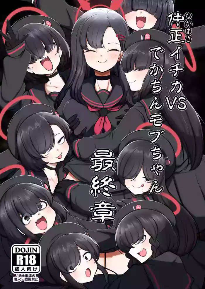 Nakamasa Ichika VS Dekachin Mob-chan Saishuushou cover